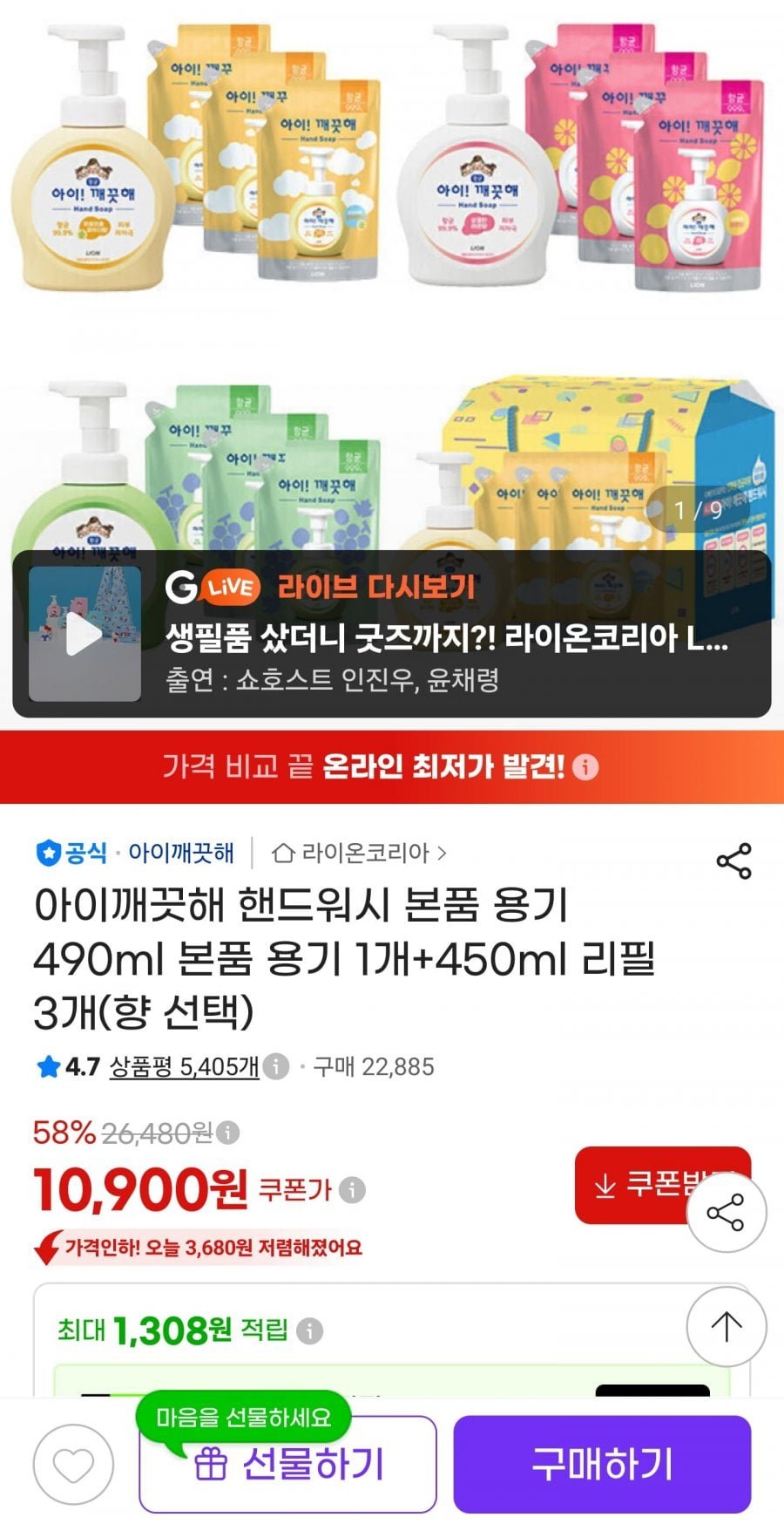 아이깨끗해 핸드워시 본품 용기 490ml 본품 용기 1개+450ml 리필 3개