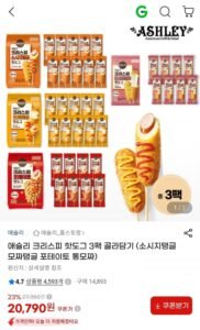 애슐리 크리스피 핫도그 3팩 골라담기