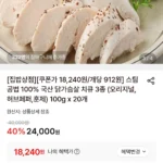 닭가슴살 치큐 3종 (오리지널,허브페퍼,훈제) 100g x 20개