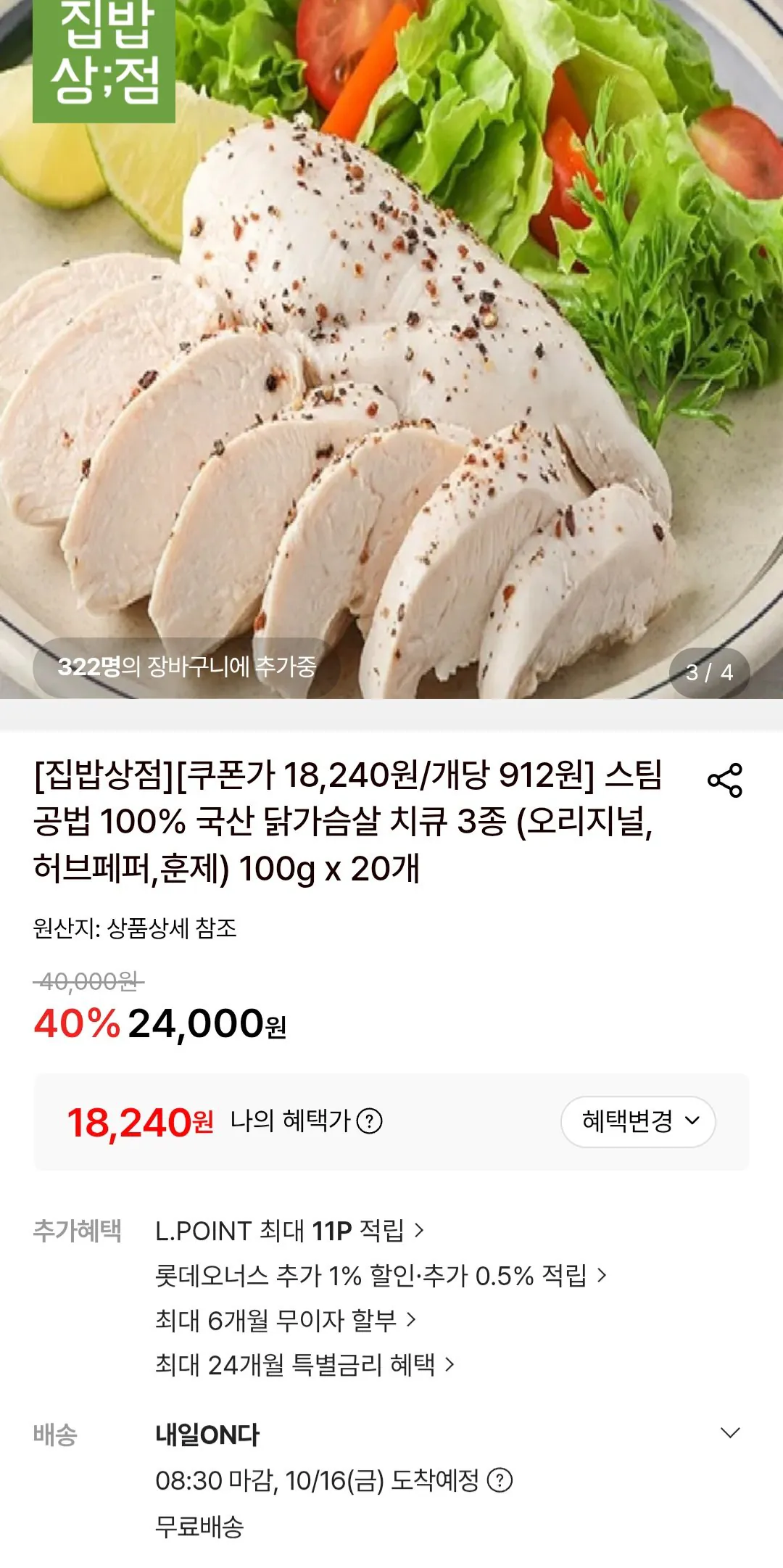 닭가슴살 치큐 3종 (오리지널, 허브페퍼, 훈제) 100g x 20개