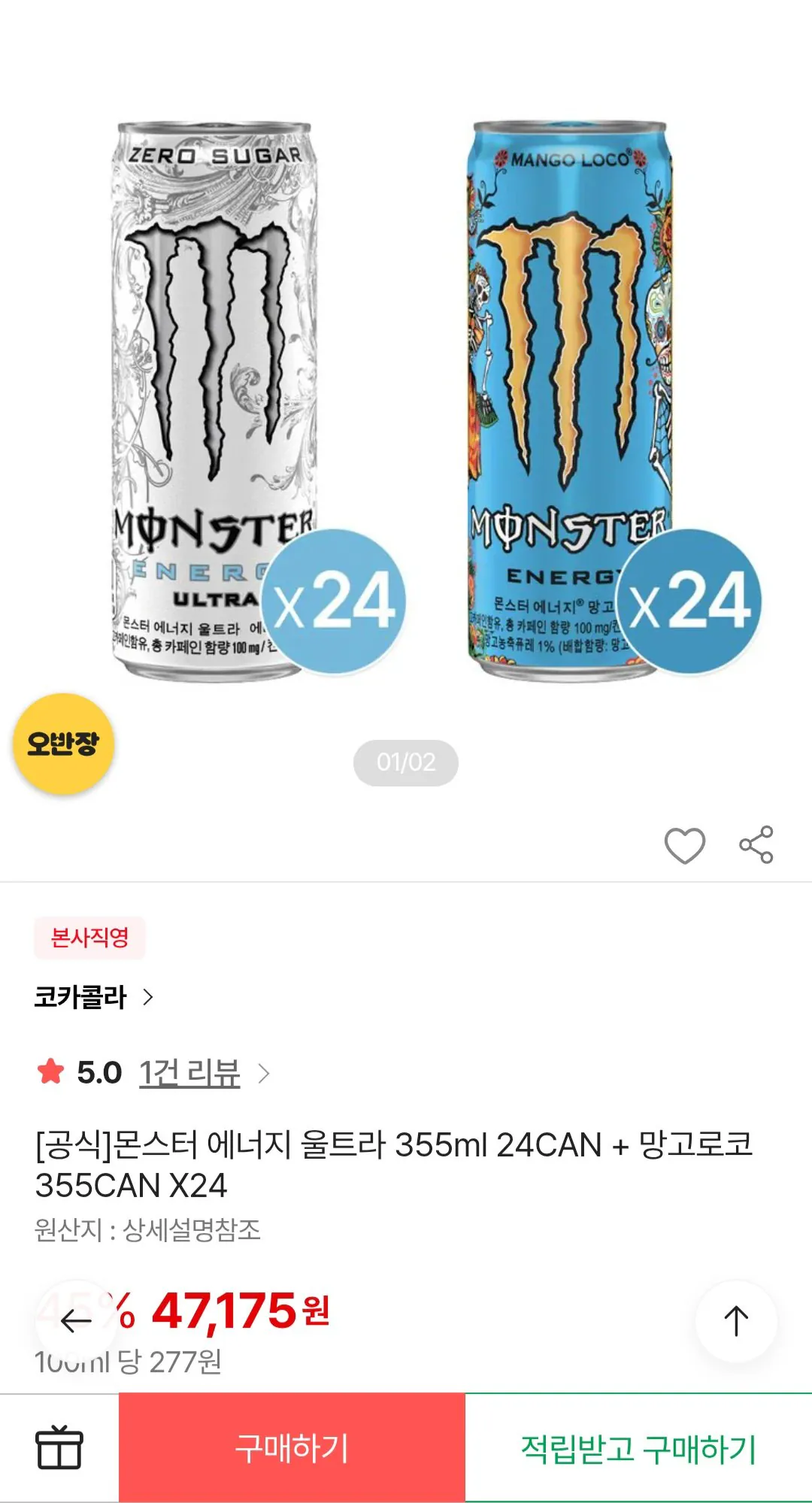 몬스터 에너지 울트라 355ml 24CAN + 망고로코 355CAN X24