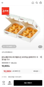 크리스피크림 오리지널 글레이즈드 하프더즌 1+1