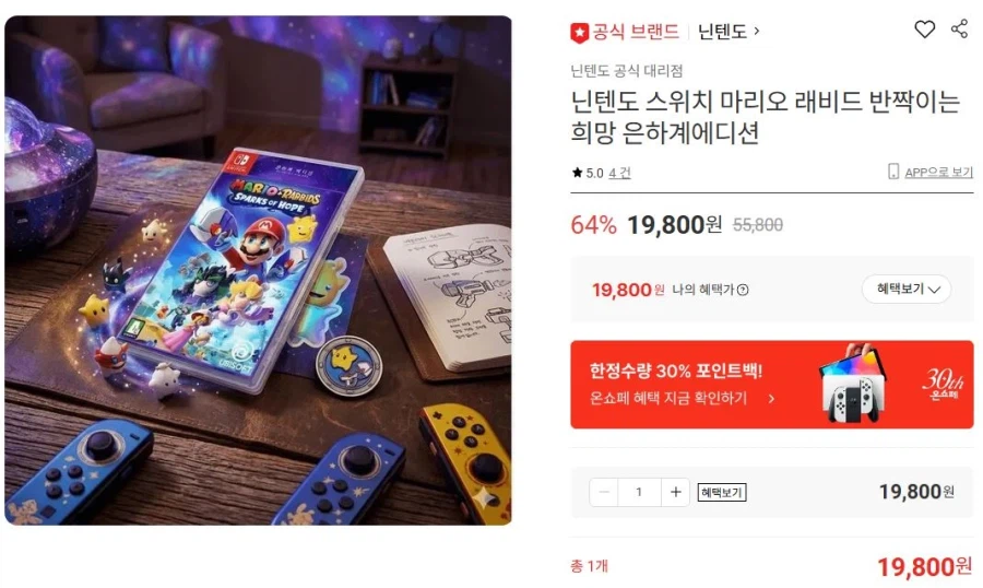 마리오 래비드 반짝이는 희망 은하계 에디션