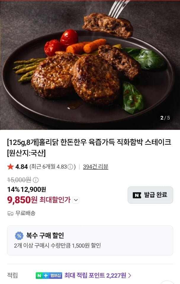 한돈 직화함박스테이크 1kg