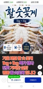 활 숫꽃게 1kg + 1kg 총 2kg