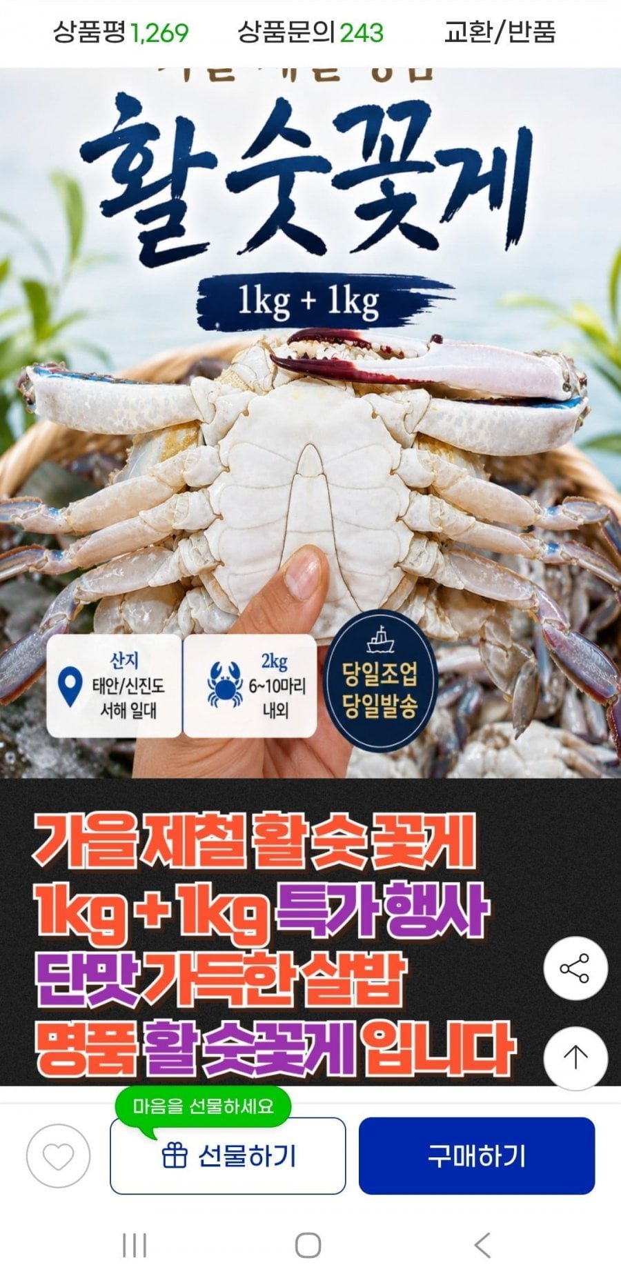 활 숫꽃게 1kg + 1kg 총 2kg
