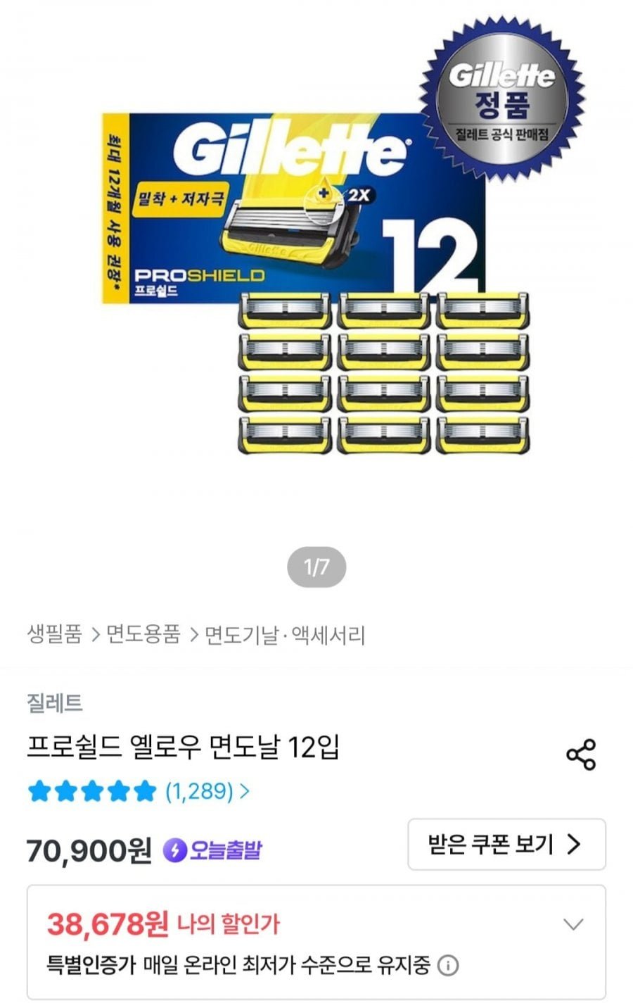 질레트 프로쉴드 옐로우 면도날 12입