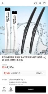 자동차 와이퍼 발수코팅 하이브리드 실리콘 2P 1세트
