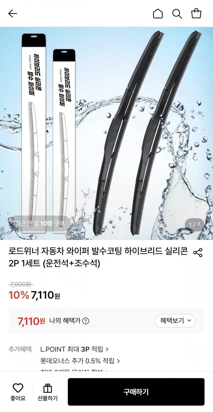 자동차 와이퍼 발수코팅 하이브리드 실리콘 2P 1세트