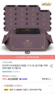 시그니앙 골드퍼플 70매 20팩 82평량 물티슈