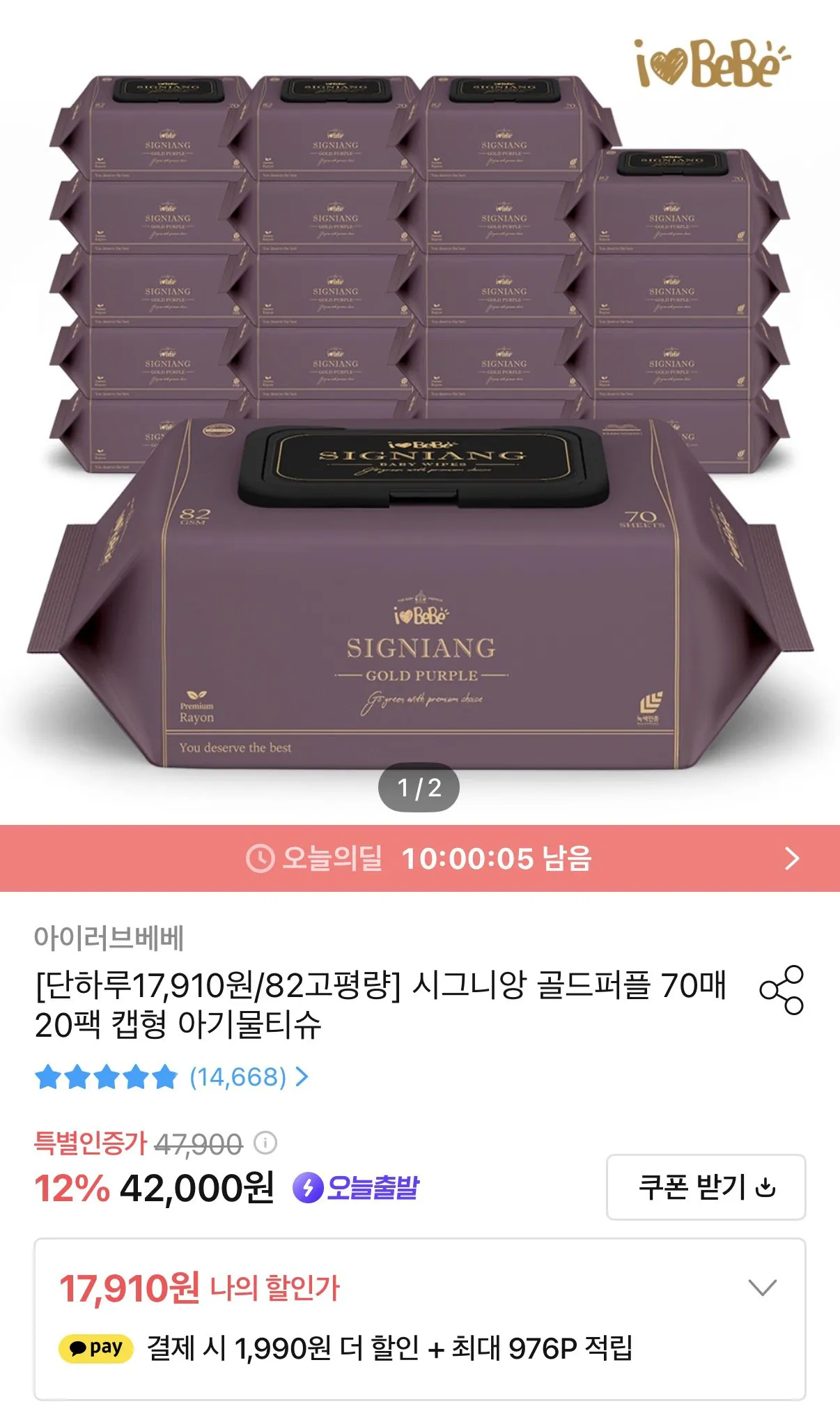 시그니앙 골드퍼플 70매 20팩 82평량 물티슈