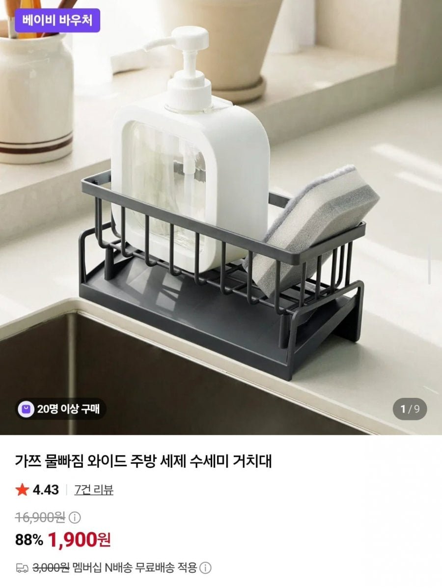 가쯔 물빠짐 와이드 주방 세제 수세미 거치대