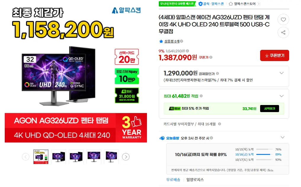 알파스캔 4세대 OLED 4K 게이밍모니터 AG326UZD