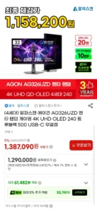 알파스캔 에이건 AG326UZD OLED 240hz