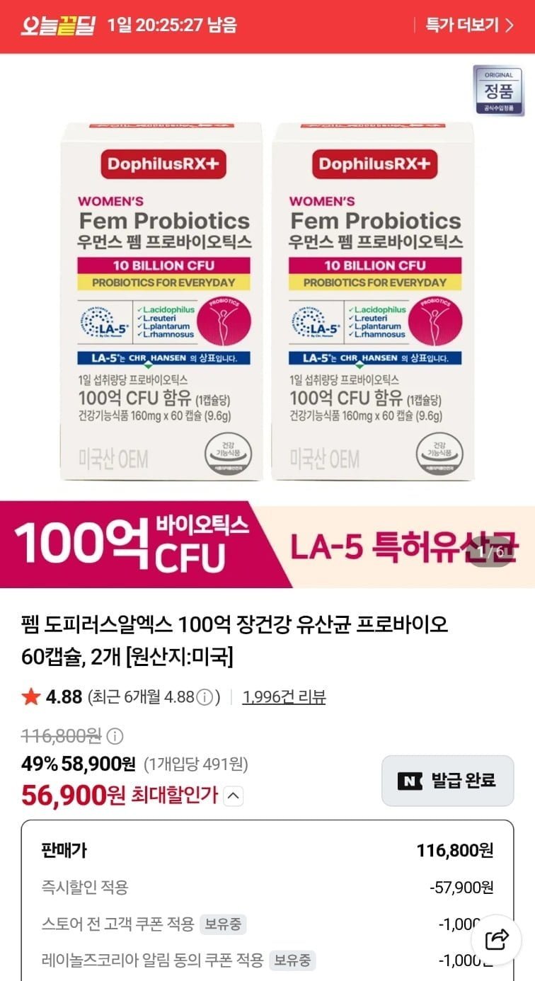 펨 도피러스알엑스 100억 장건강 유산균 프로바이오 60캡슐 2개