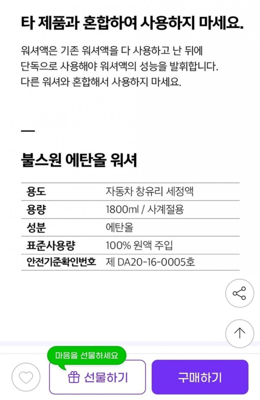 불스원 레인OK 프리미엄 에탄올워셔 1.8L 6개