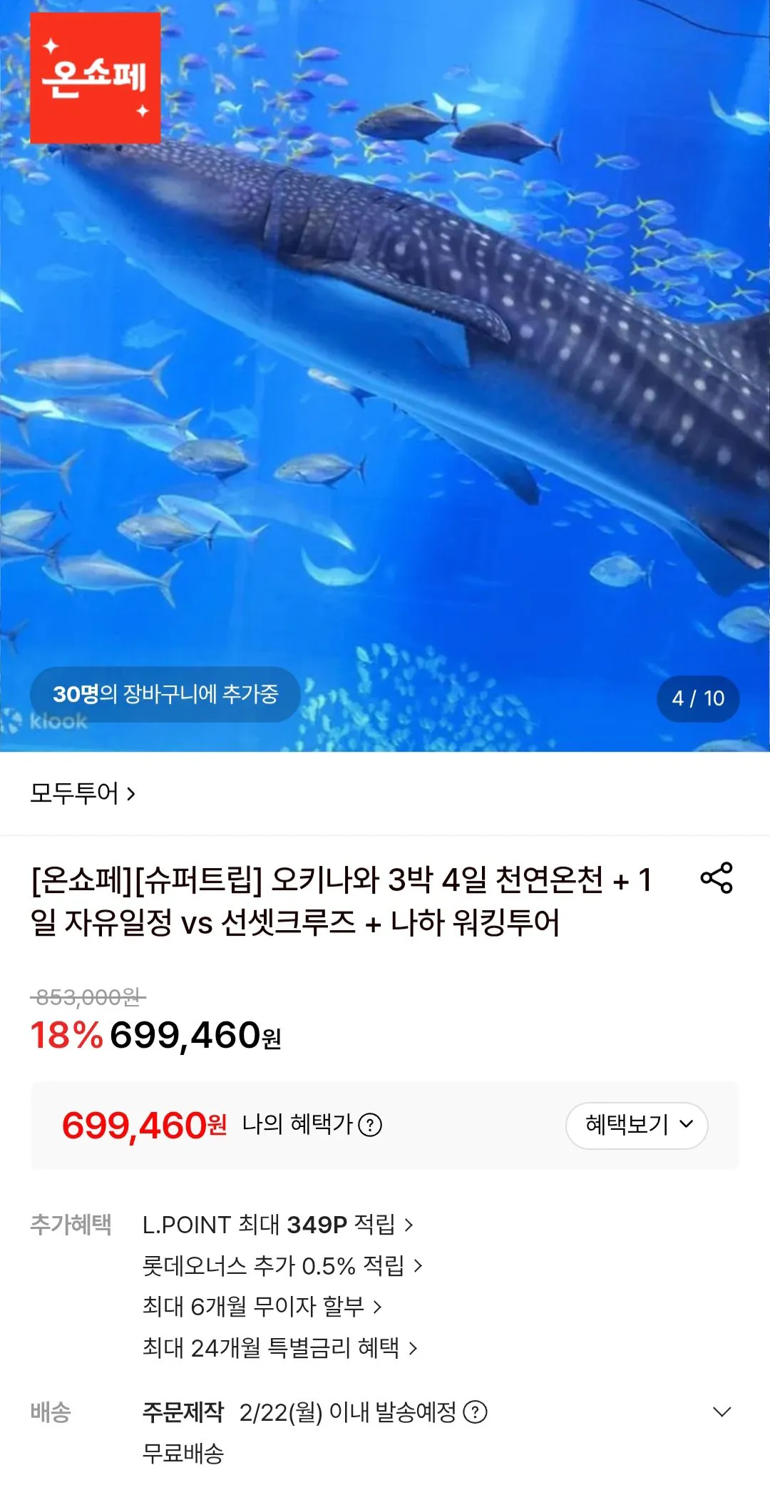 오키나와 3박 4일 천연온천 1일 자유일정