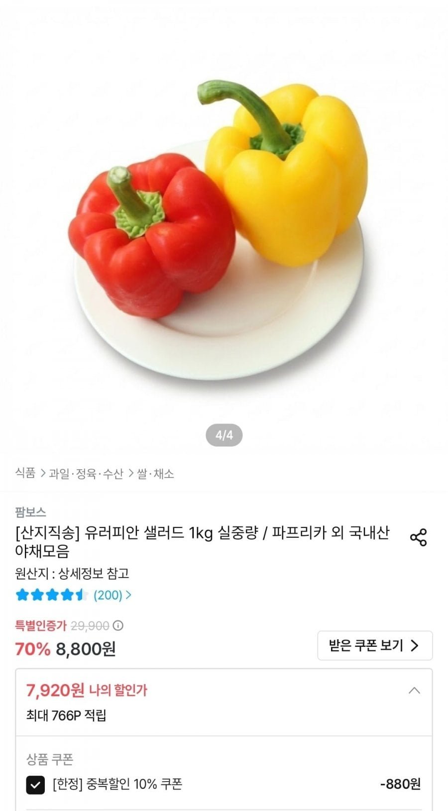 국내산 파프리카 3kg 색상랜덤