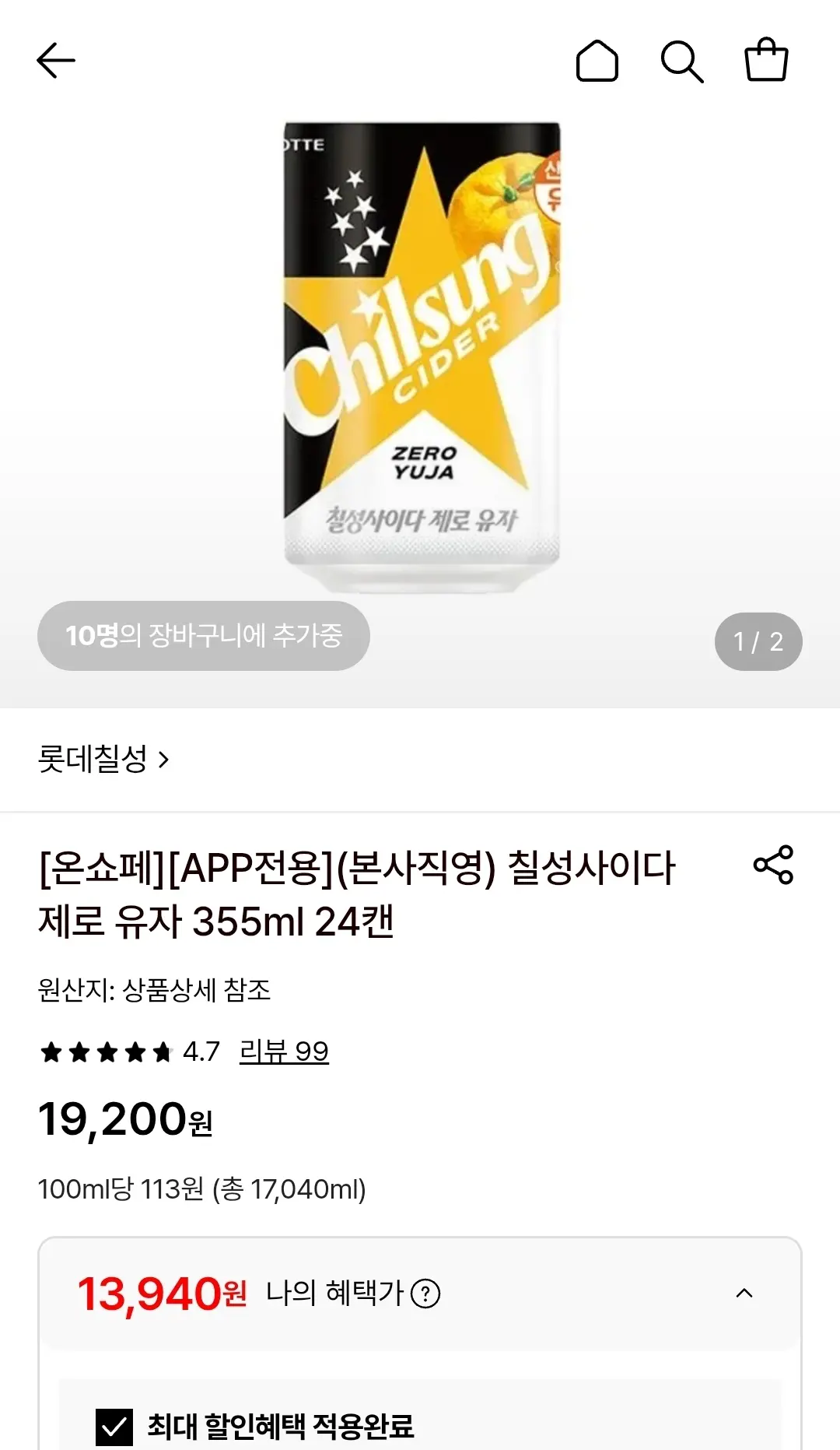 칠성사이다 제로 유자 355ml 24캔 (13,940원/무료)