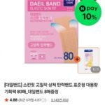 스킨핏 고밀착 상처 탄력밴드 표준형 대용량 기획팩 80매 + 증정