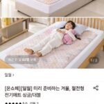 일월 절전형전기매트 싱글