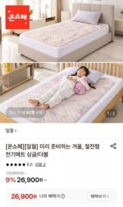 일월 절전형전기매트 싱글