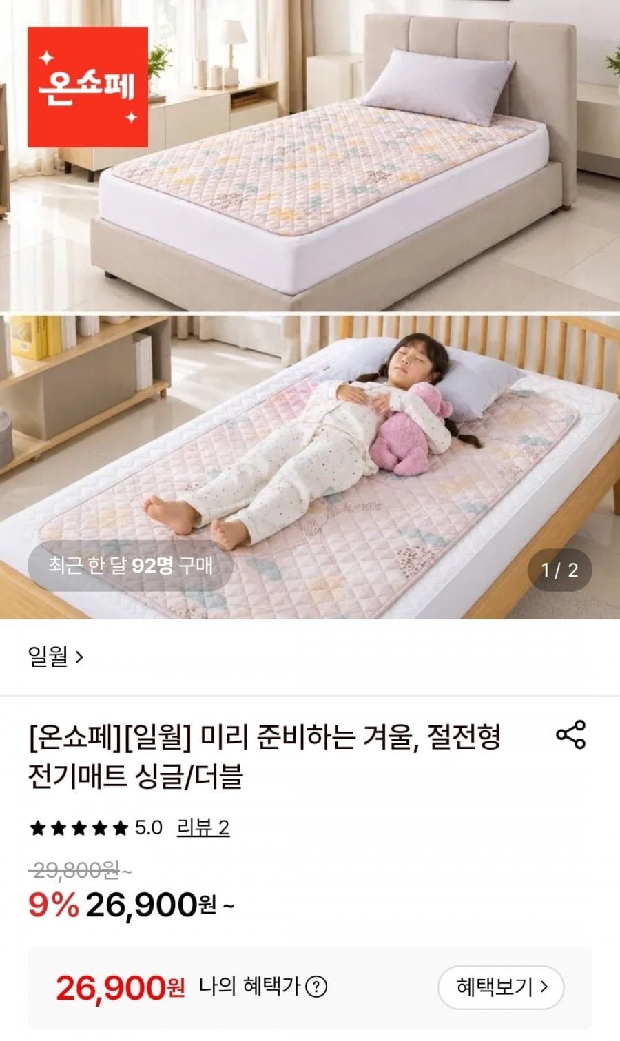 일월 절전형전기매트 싱글