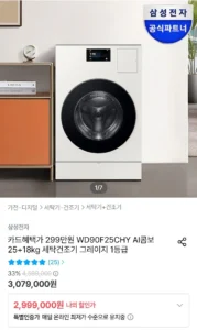 WD90F25CHY 25+18kg 세탁건조기 그레이지 1등급
