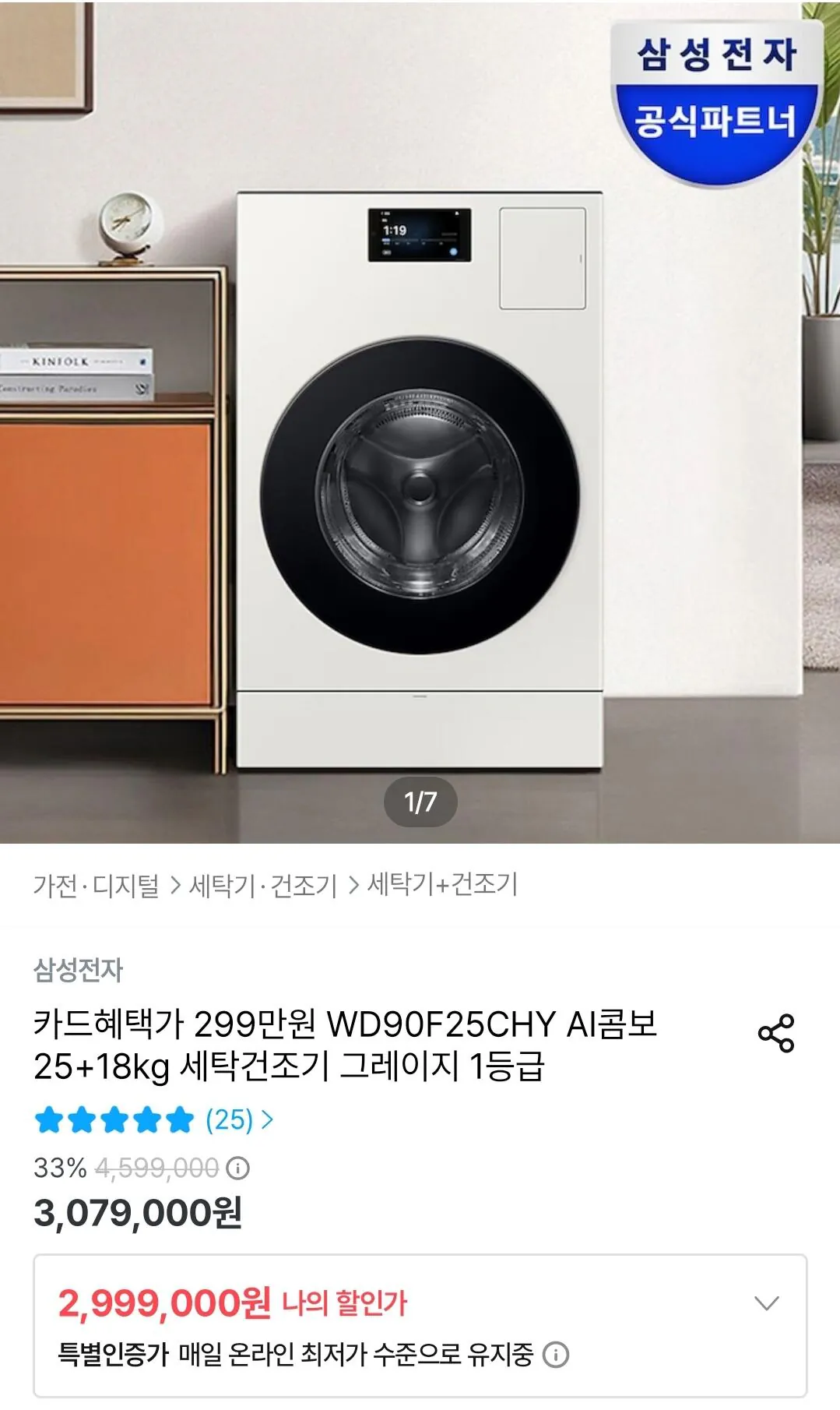 WD90F25CHY 25+18kg 세탁건조기 그레이지 1등급
