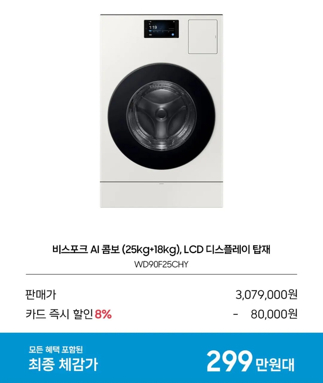 WD90F25CHY 25+18kg 세탁건조기 그레이지 1등급