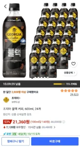 조지아 블랙 커피 600ml 24개