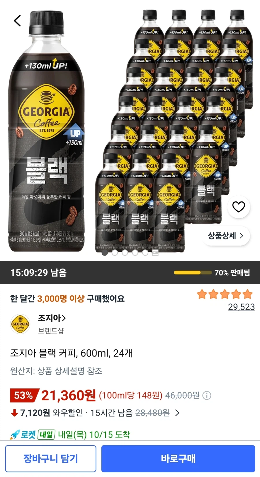조지아 블랙 커피 600ml 24개