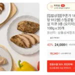 스팀공법 국산 닭가슴살 치큐 3종 (오리지널,허브페퍼,훈제) 100g x 20개