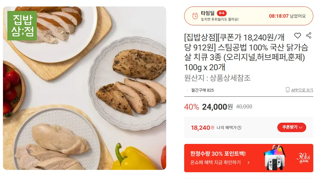 스팀공법 국산 닭가슴살 치큐 3종 (오리지널, 허브페퍼, 훈제) 100g x 20개
