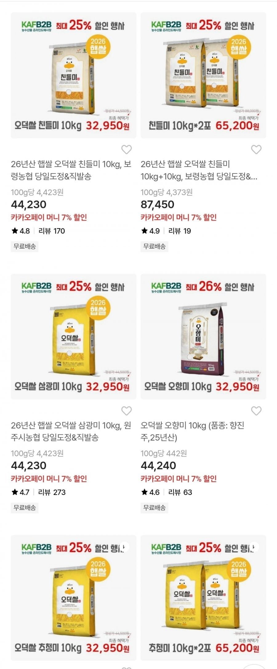 26년산 햅쌀 농협 당일도정 삼광미 10kg