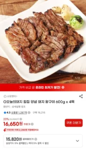 칼집 양념 돼지 왕구이 600g x 4팩