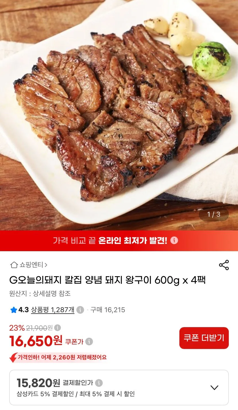 칼집 양념 돼지 왕구이 600g x 4팩