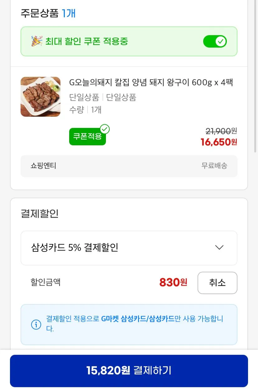 칼집 양념 돼지 왕구이 600g x 4팩