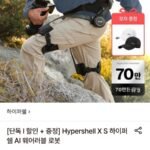 하이퍼쉘 X Ultra 웨어러블 보행보조 로봇 ULTRA