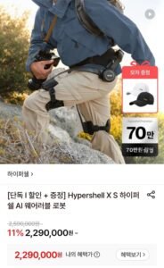 하이퍼쉘 X Ultra 웨어러블 보행보조 로봇 ULTRA