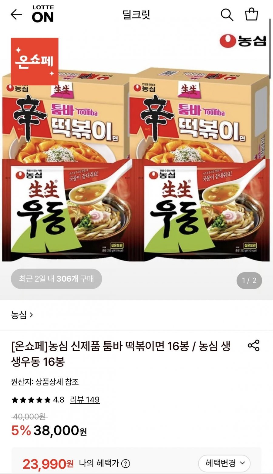 농심 생생우동 16봉 or 툼바 떡볶이면 16봉