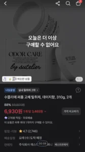 수뜰리에 고체탈취제 2개 데이지향