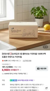 슈퍼딥큐 3겹 뽑아쓰는 키친타올 100매 9팩