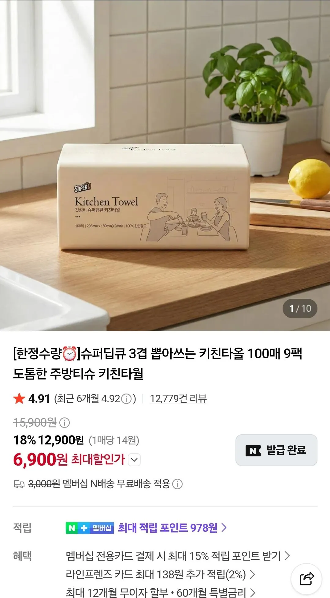 슈퍼딥큐 3겹 뽑아쓰는 키친타올 100매 9팩