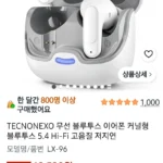 TECNONEXO 무선 블루투스 이어폰 커널형