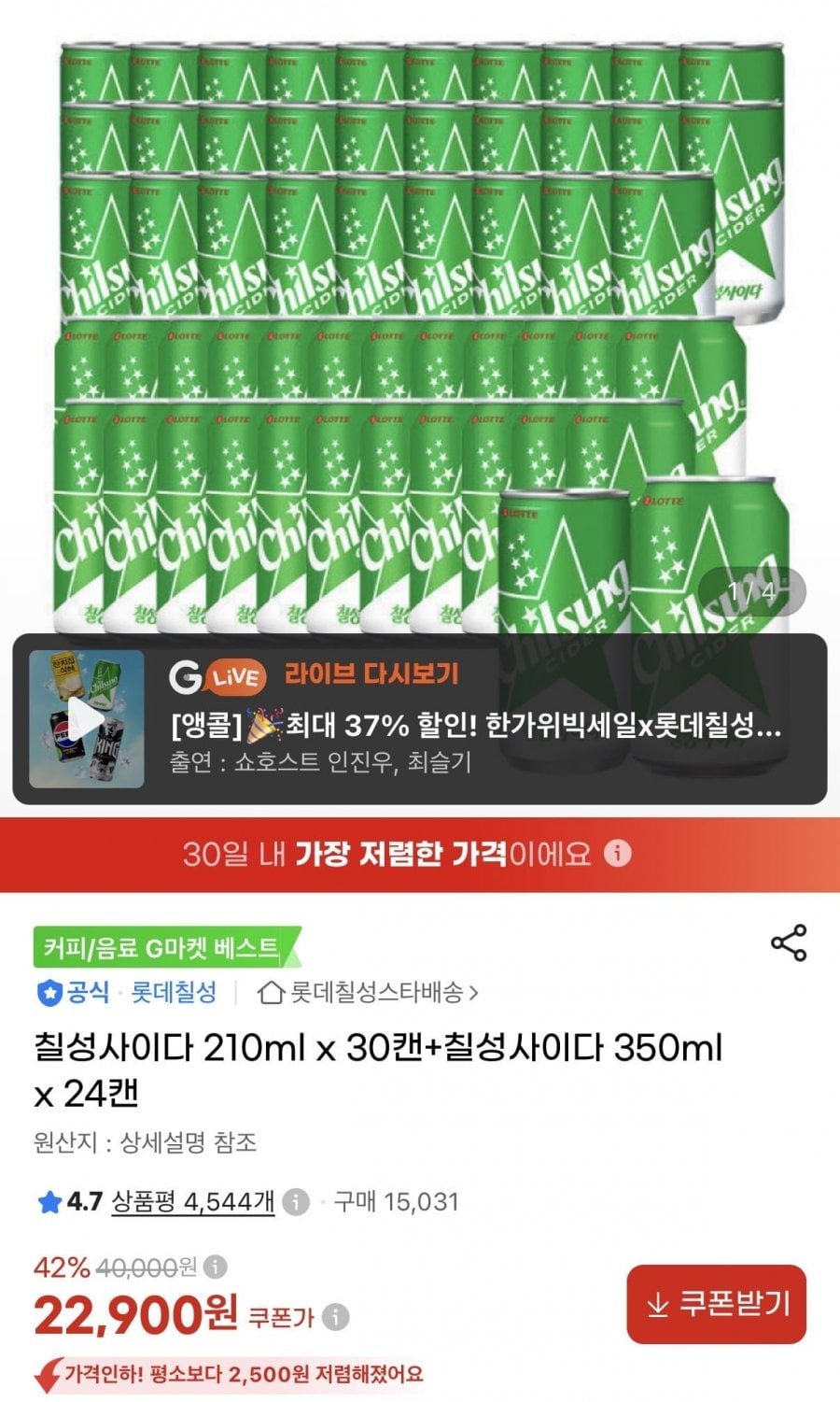 칠성사이다 210ml 30캔+350ml 24캔