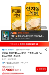 잔치집식혜 240mlx30캔+340mlx24캔