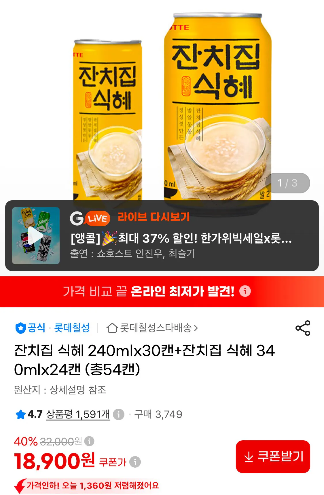 잔치집식혜 240mlx30캔+340mlx24캔