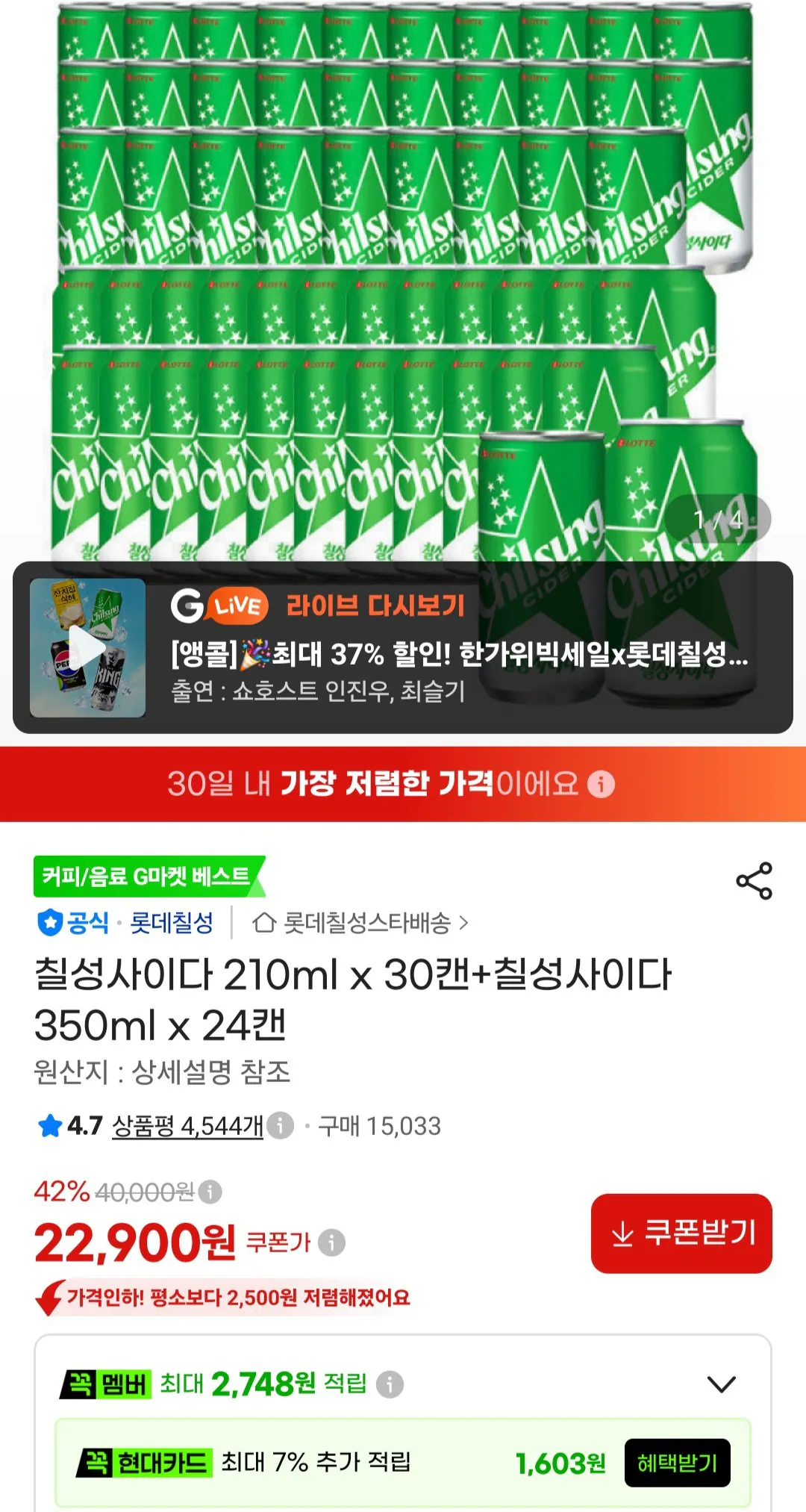 칠성사이다 210ml x 30캔+칠성사이다 350ml x 24캔