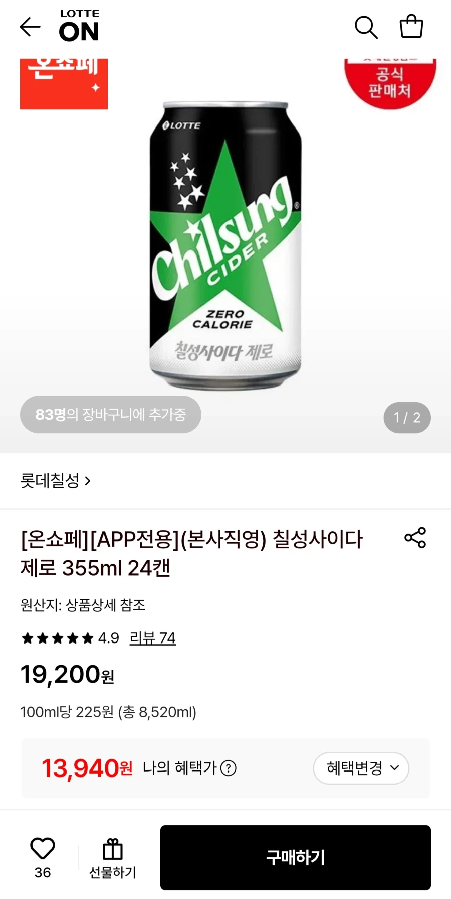 칠성사이다 제로 355ml 24캔
